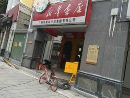 广州新华书店 广州儿童图书批发市场在那里呢？