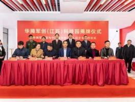 华腾教育网？军创是个什么项目？