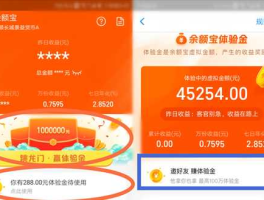 余额宝体验金是什么回事？支付宝余额宝体验金是什么？