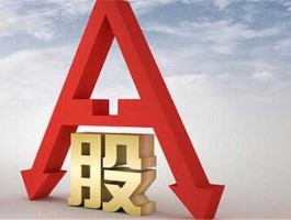 000566股票 为什么有些人要去买风险警示板的股票？