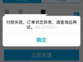 支付宝无法充值？用手机支付宝充值话费显示“您的账户状态异常，暂不允许充值”，要怎么解决？