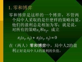 零和博弈 零和博弈的反义词是什么？
