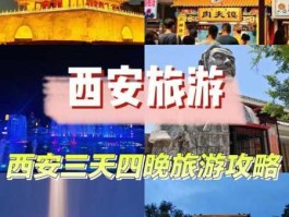 西安旅游（西安旅游怎么出行比较方便？）