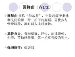 把握节奏？齐志峰教学跳华尔兹节拍和音乐如何把握？