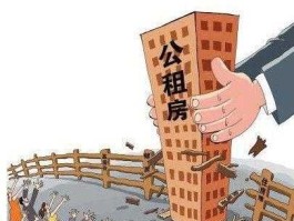 推进公租房建设？广州市户籍公租房最新消息？