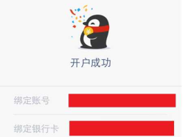 百业源（开通微众银行账户是啥意思？）