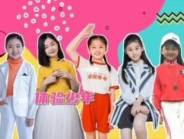 山东少儿频道在线观看（少儿频道有个什么学院？）