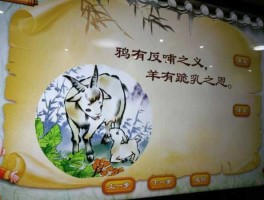 达尔曼？羊有跪乳之恩，鸦有反哺之义是什么意思？