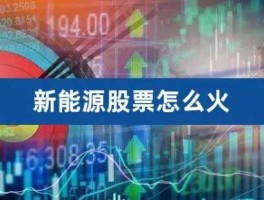 新能源电池股票，新能源概念股票包括铜吗？