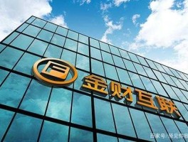 金财互联（金财互联，这只股票怎么样？）