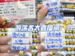 深圳黄金价格？深圳水贝金价比香港便宜吗？