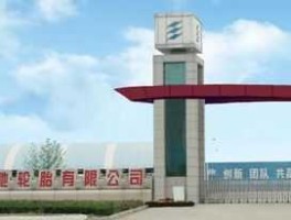 赛轮股份股票，青岛赛轮股份公司销售部怎么样？待遇和发展前景好么？