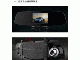 中天安驰，中天安驰行车记录仪使用说明书？
