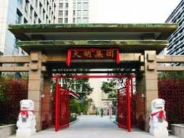天明集团，漯河天明地产有限公司介绍？