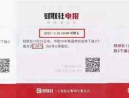 财联社电报 财联社的广告怎么就关了？