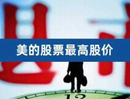 美的股票？美的股票能涨到100元吗？