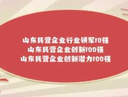 东海恒信？2021年山东百强企业？