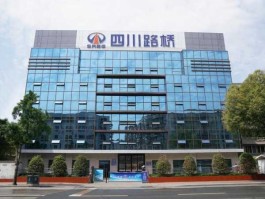 四川路桥公司（四川路桥桥梁公司是国企吗？）