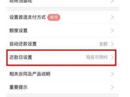 花呗还款日期怎么调整？支付宝花呗如何更改还款时间？