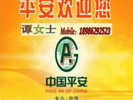 平安吧（中国平安往上招聘能信吗？不会骗人吧？）