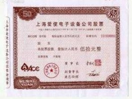 爱使股份（老八股是指哪八只股票？）