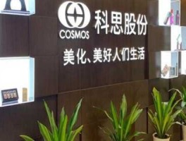 科思股份？科思股份旗下品牌？