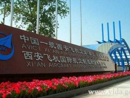 西飞国际股票，西飞集团前身是什么？