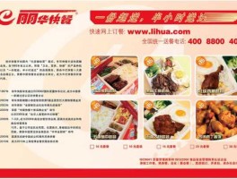 丽华快餐 哪位高人有丽华快餐各个价位菜谱？
