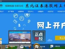 东北证券交易，东北证券开户流程？