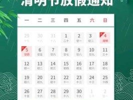 2020清明节放假时间 2020到2021法定节假日放假？
