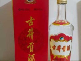 古井贡 古井和古井贡是一个酒吗？