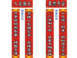 万户良方（医院新春对联？）