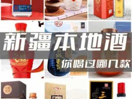 新疆特色产品？新疆最有名的酒是什么？