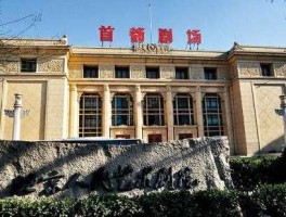 北京文艺频道直播，首都剧场哪个频道？