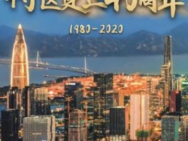 深圳40周年具体时间，深圳特区成立40周年要放假吗？