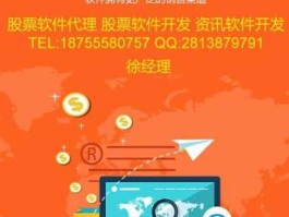 股票软件代理（股票软件代理加盟需要注意些什么？）