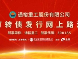 重工转债，2023年通裕重工有进步吗？
