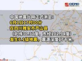 雅安7级地震（雅安地震是哪一年什么时候？）