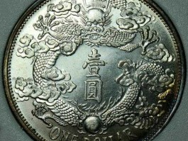 大清银币价格表（清光绪单龙银元价？）