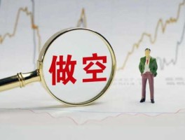做空中国，中国有没有专门做空机构？