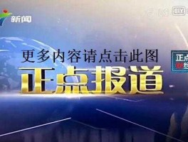 广东新闻频道在线直播，怎么用电脑看广东体育频道？