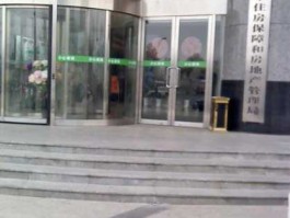 郑州市房管局，郑州市房管局全称？