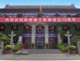 陕西建工？陕西建工发展集团怎么样？
