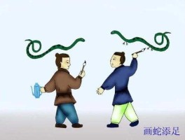添足，怕蛇添足的意思？