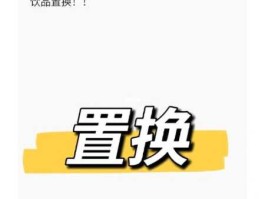 资产置换？资产置换是利好还是利空啊？