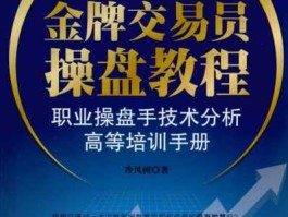 操盘手培训 如何成为交易员，都需要什么条件？