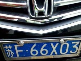 南通吧 南通汽车牌还有不带字母牌照吧？
