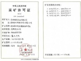 采矿证？如何办理采矿证？