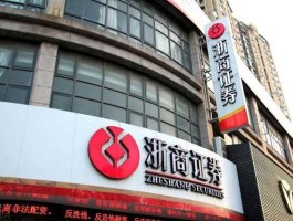 浙商证券？浙商证券什么时候成立？