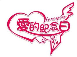 今天是什么特殊纪念日（今天是什么日子）